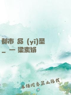 都市極品醫(yī)圣